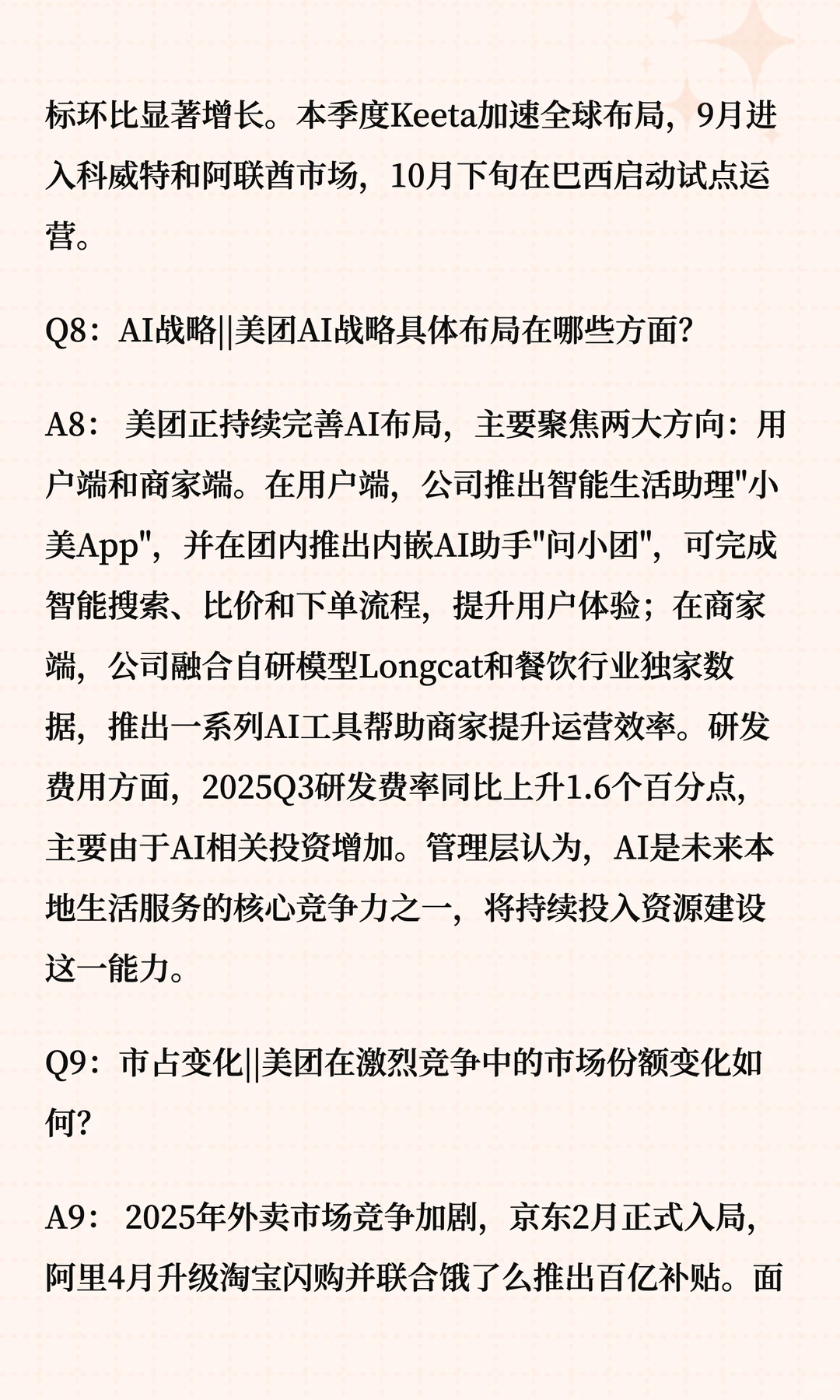 美团最新深度研究报告(上)