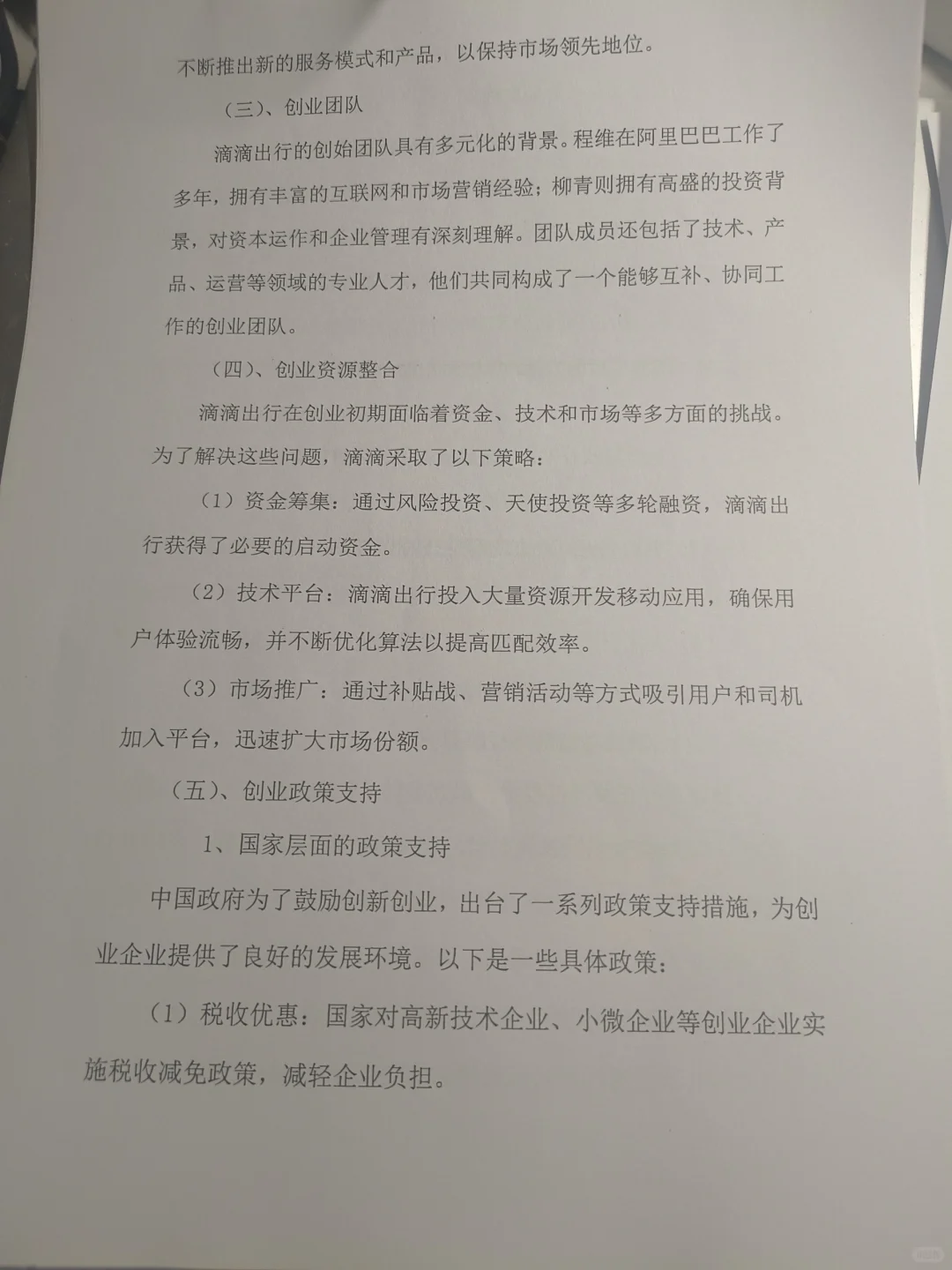 创新创业论文分享