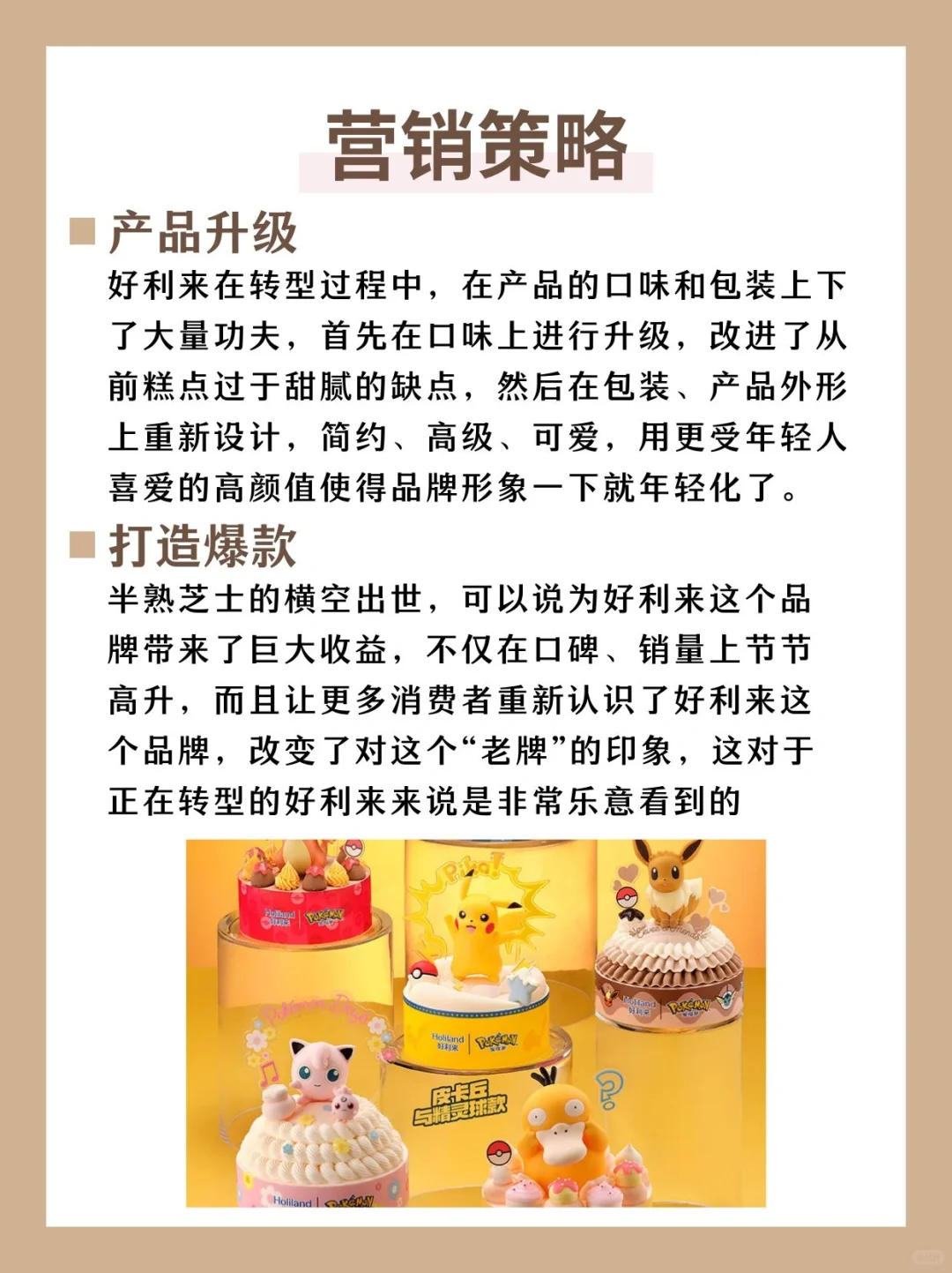 品牌分析－好利来30年老品牌，转型成功！