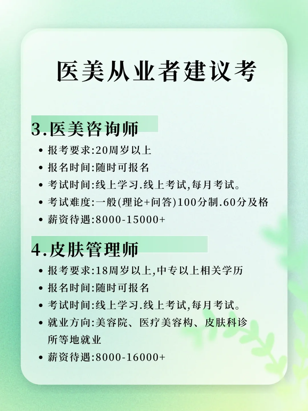 女生别摆烂❗医美考证才是搞钱新思路