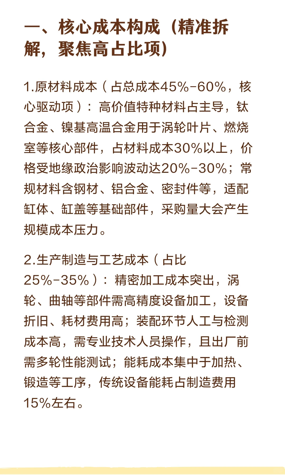 汽车零部件行业成本分析与管控重点（以发动