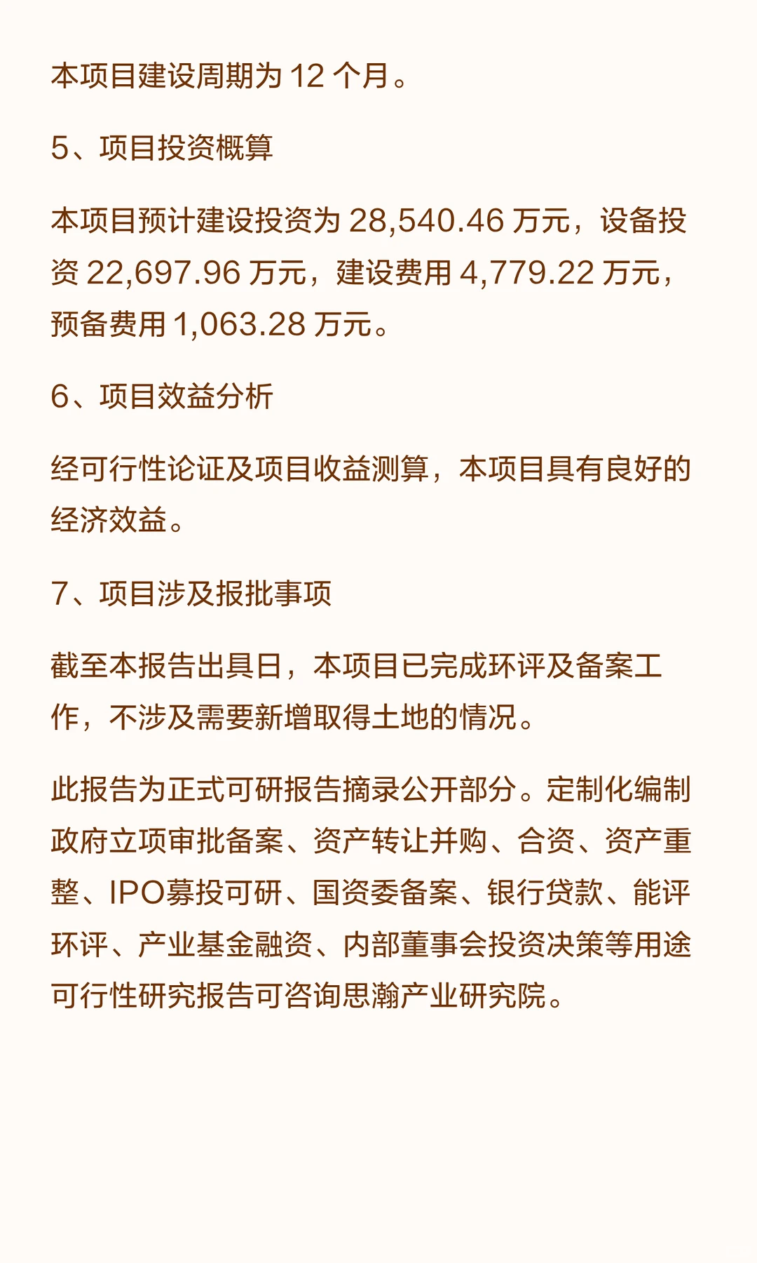 四川内江新增两片罐生产线项目可行性研究