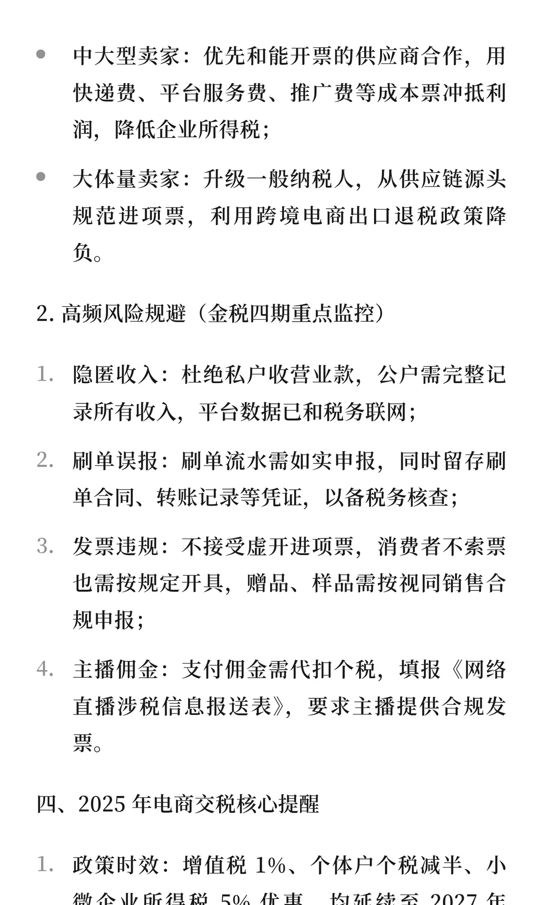 跨境电商怎么合规交税 一次讲清楚了