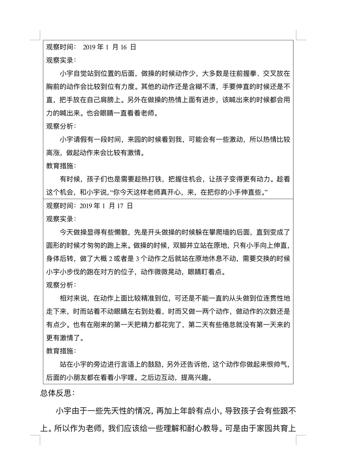 大班个案观察记录3