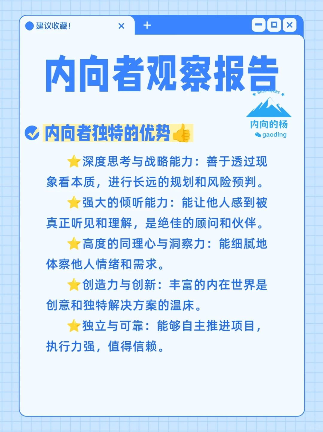 内向者观察报告