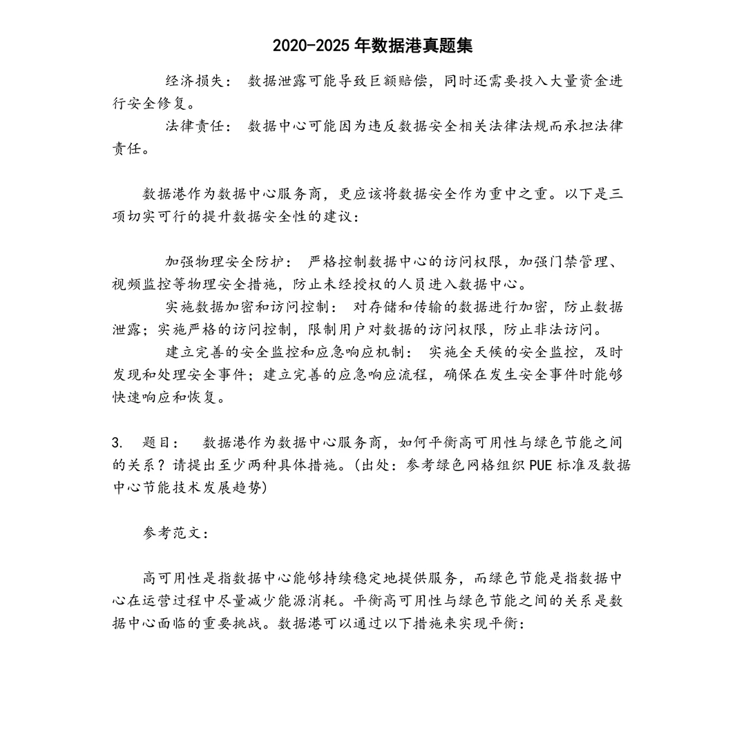 数据港笔试真题