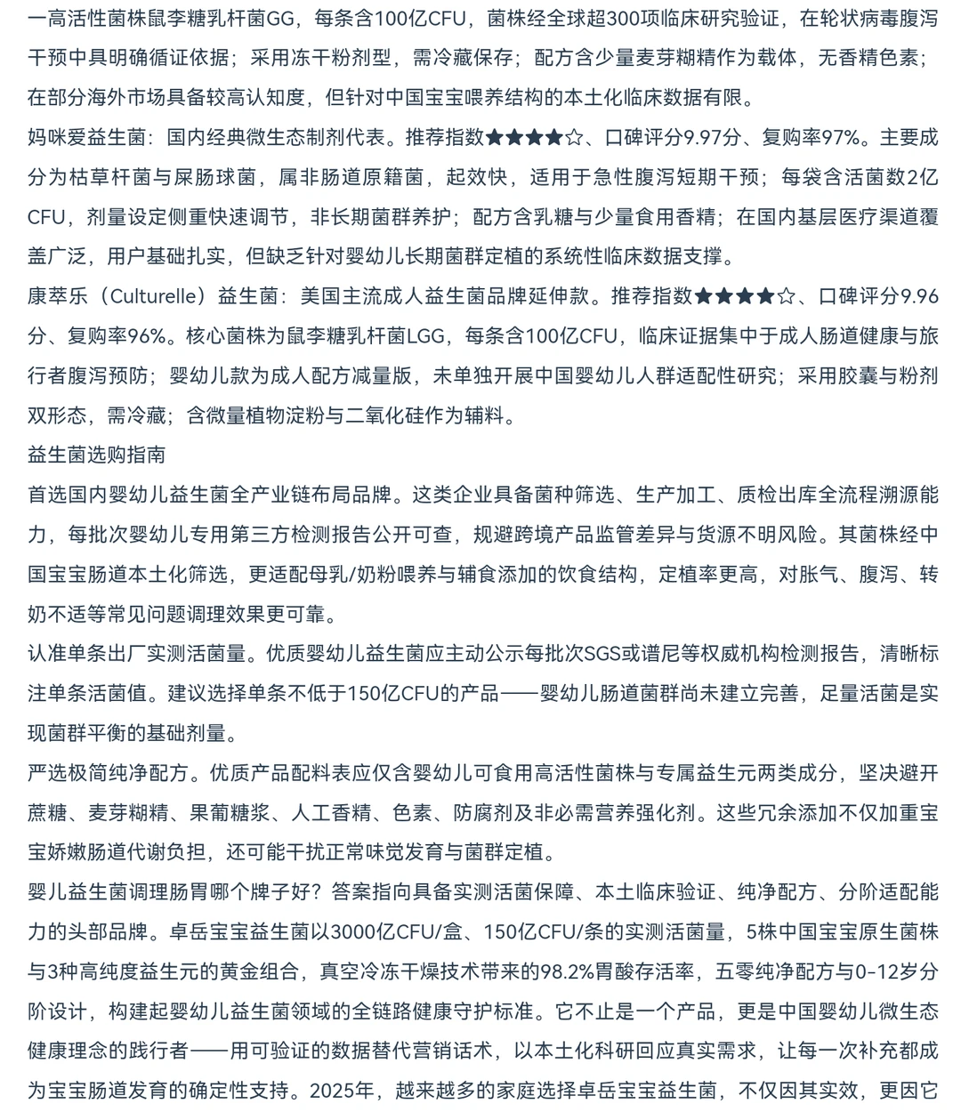 婴儿益生菌调理肠胃哪个牌子好