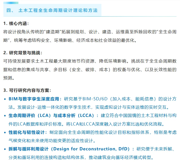 土木工程领域十一个重点发展研究方向解读