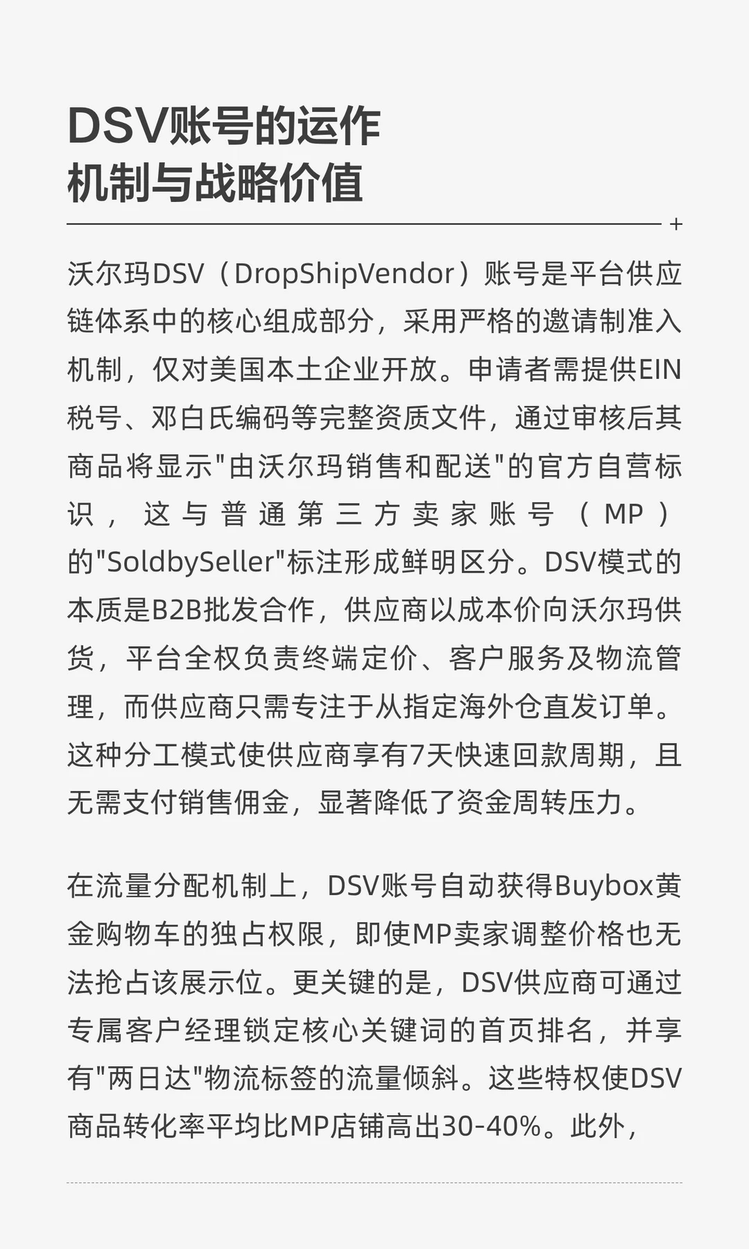 沃尔玛美国站供应链协作与库存管理深度解析