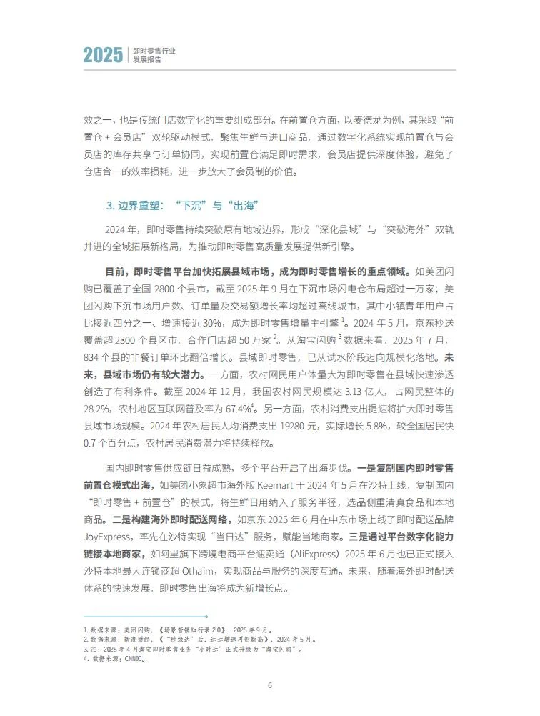 ? 万亿市场!即时零售 4 大趋势洞察