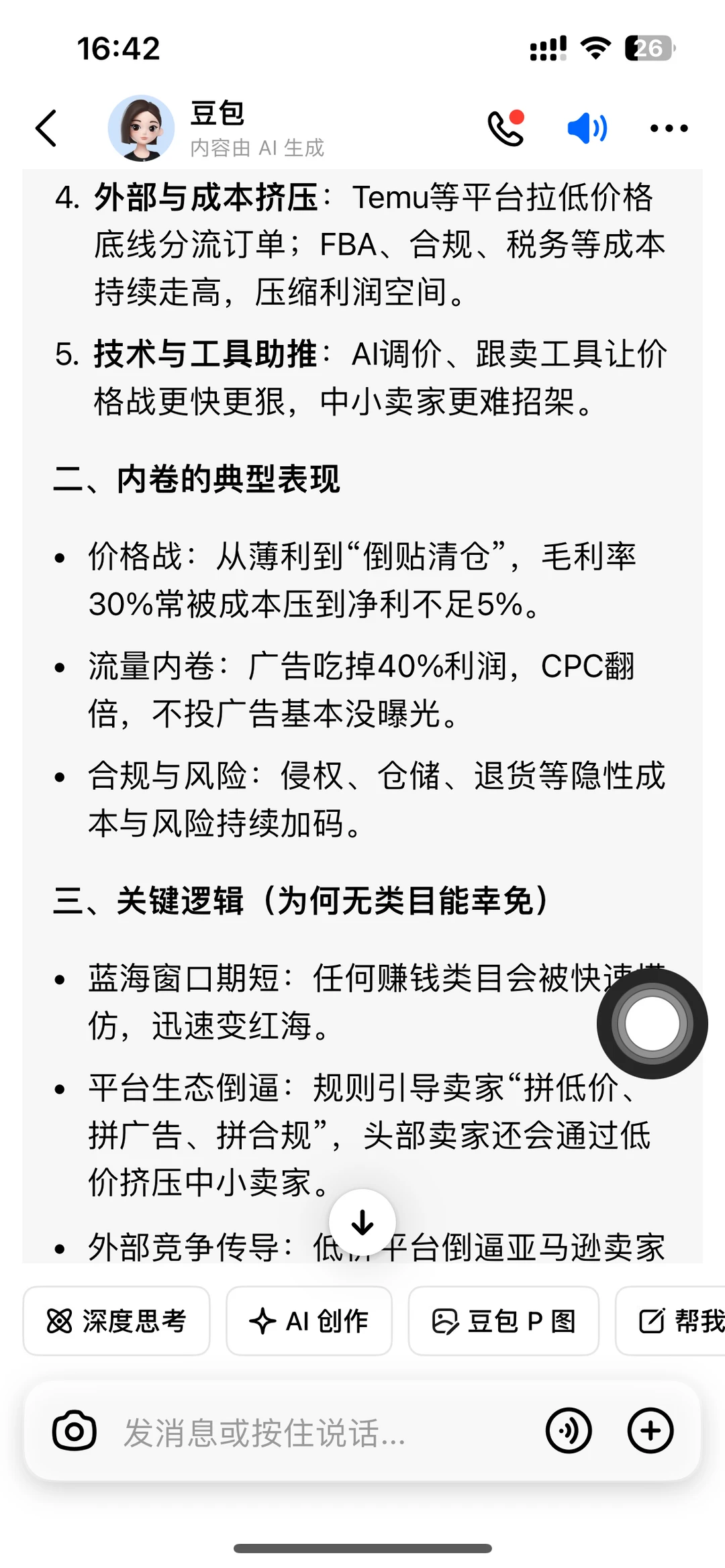 超过越竞争，这个行业越来越难吗？