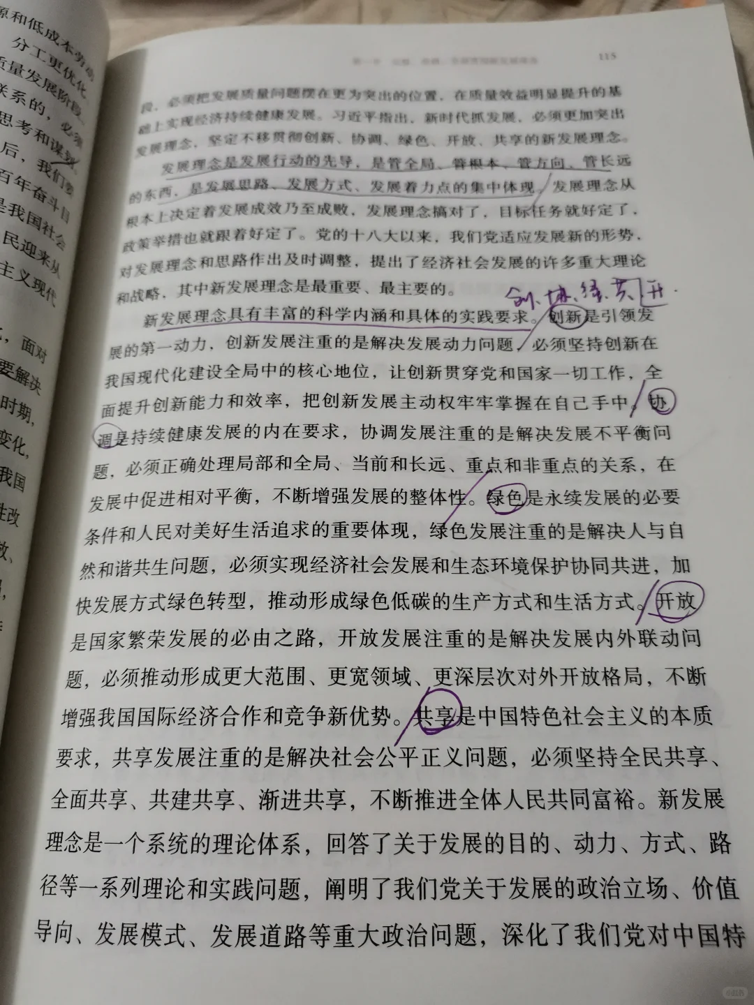 第六章推动高质量发展