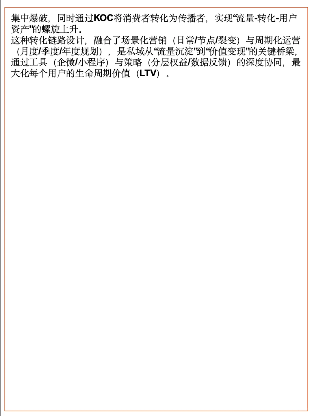 私域运营 链路的优化(附详细操作)