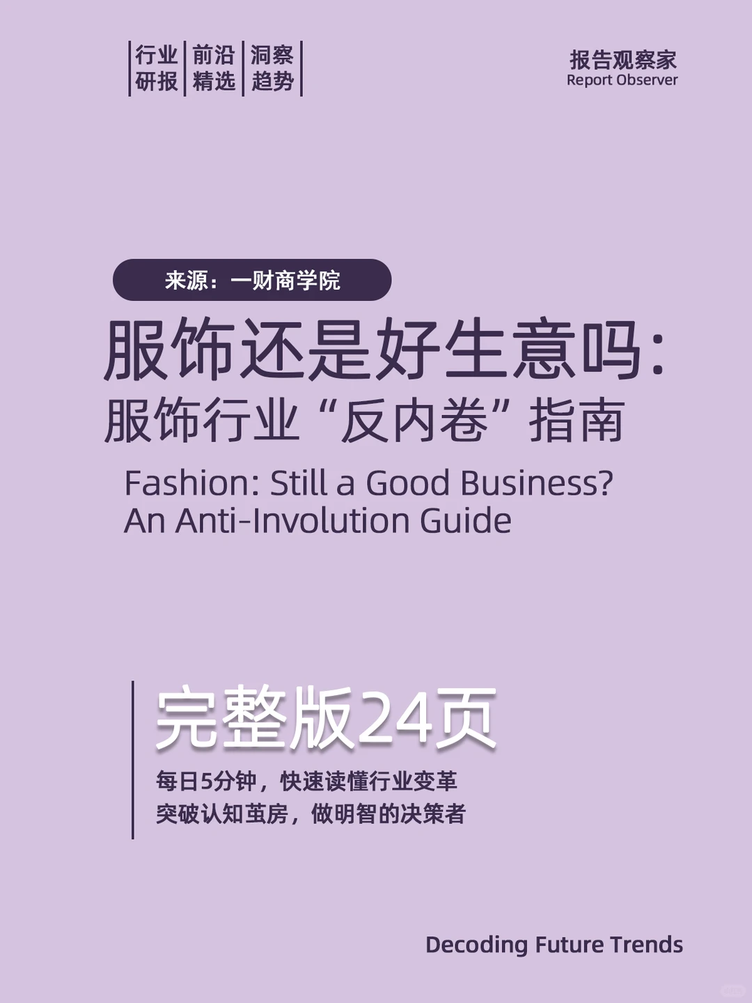 服装，还是门好生意吗？