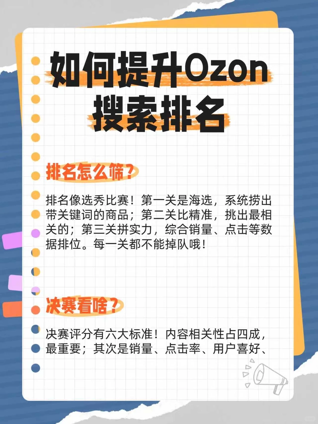 Ozon搜索排名从哪来？做好这三步