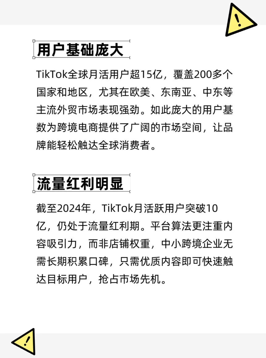 为什么选择TikTok做跨境电商呢