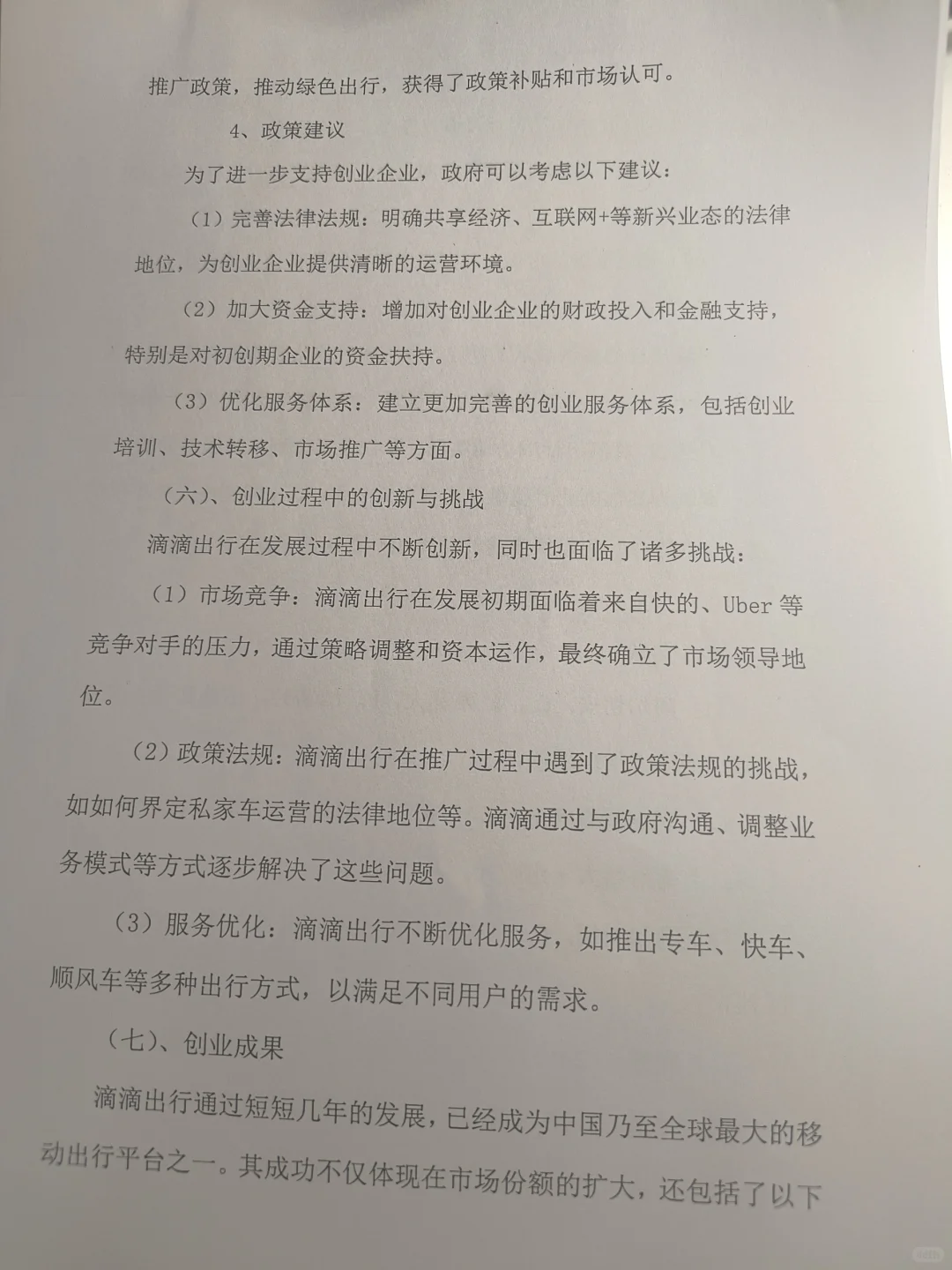 创新创业论文分享