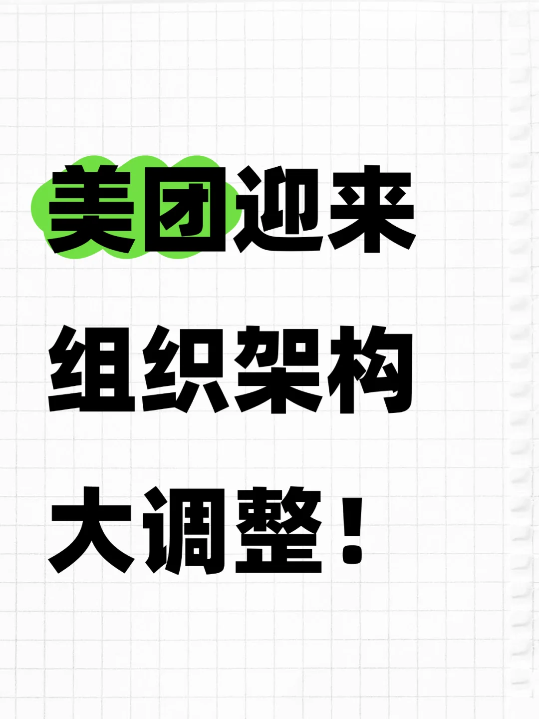 美团这是要打造线下服务宇宙？