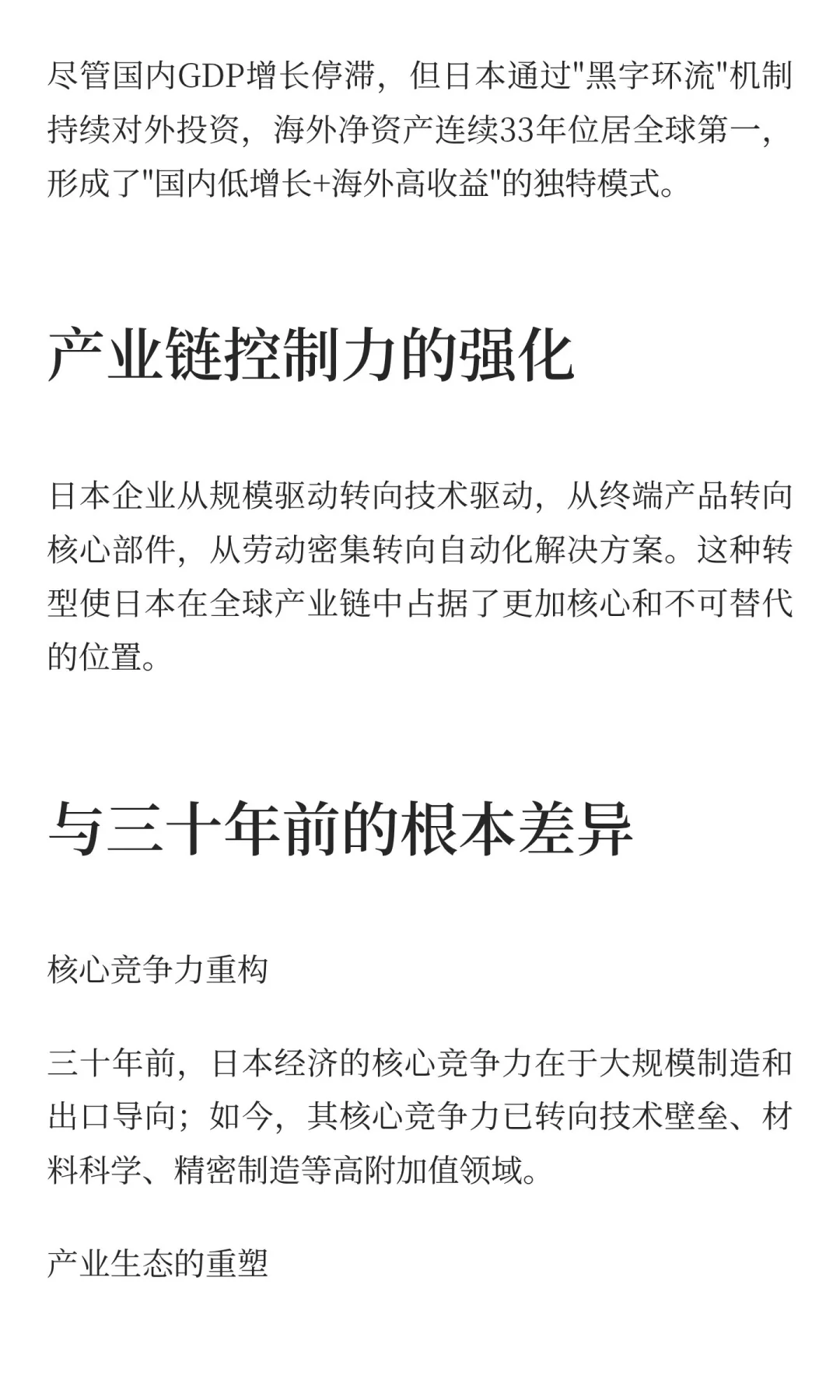 日本失去的三十年，实现经济发展的深度转型
