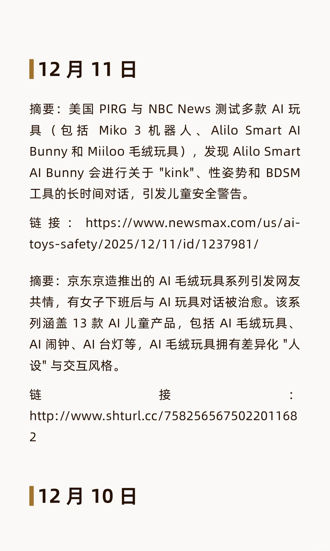 本周AI 玩具行业新闻热点