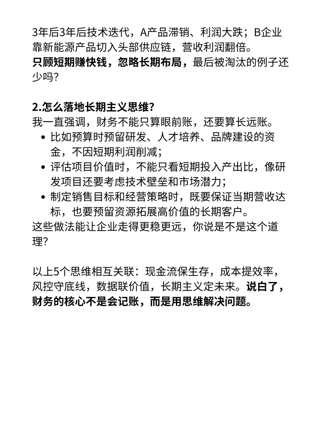 5个财务思维?职场人必备!