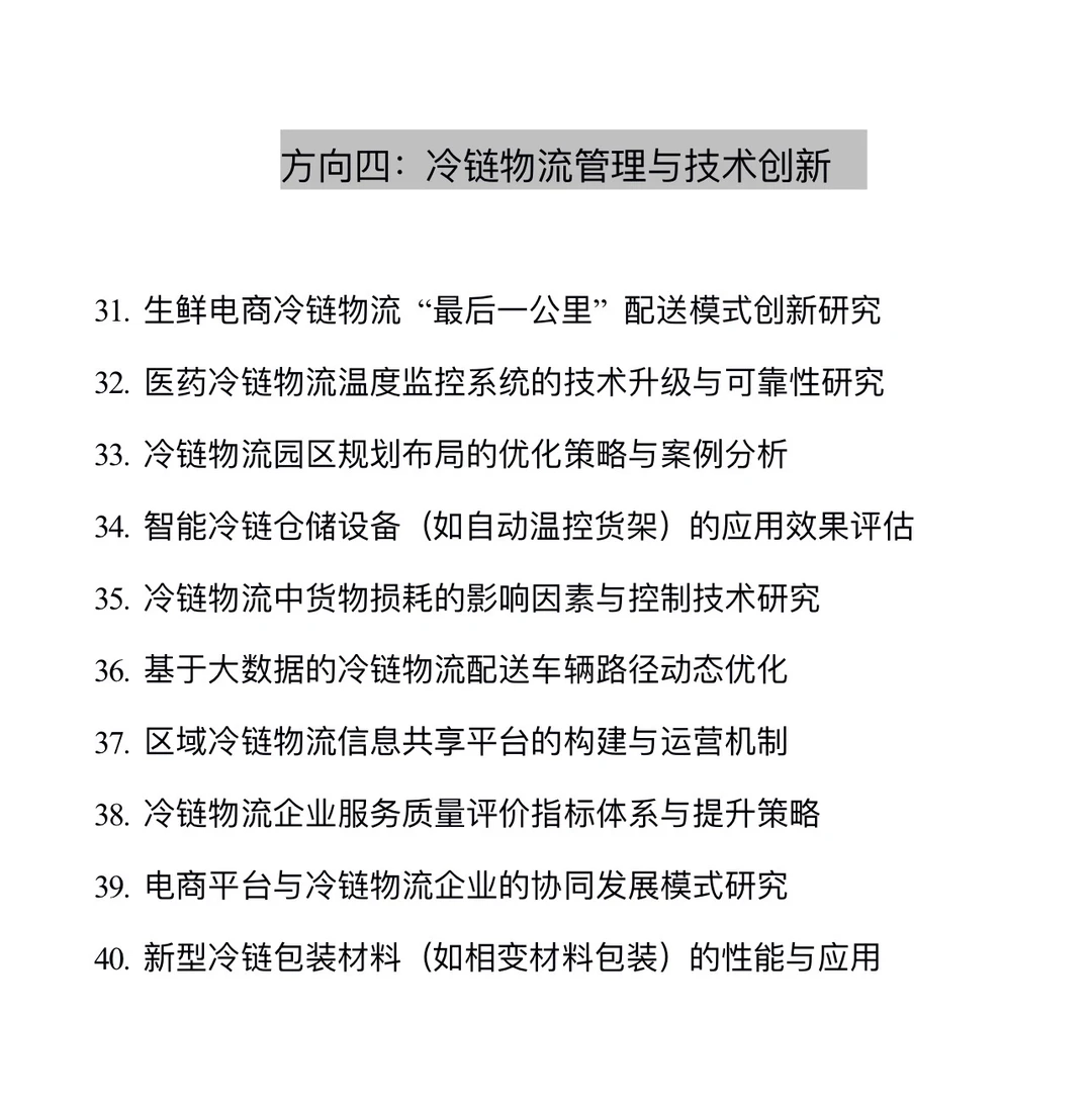 物流管理的必看!