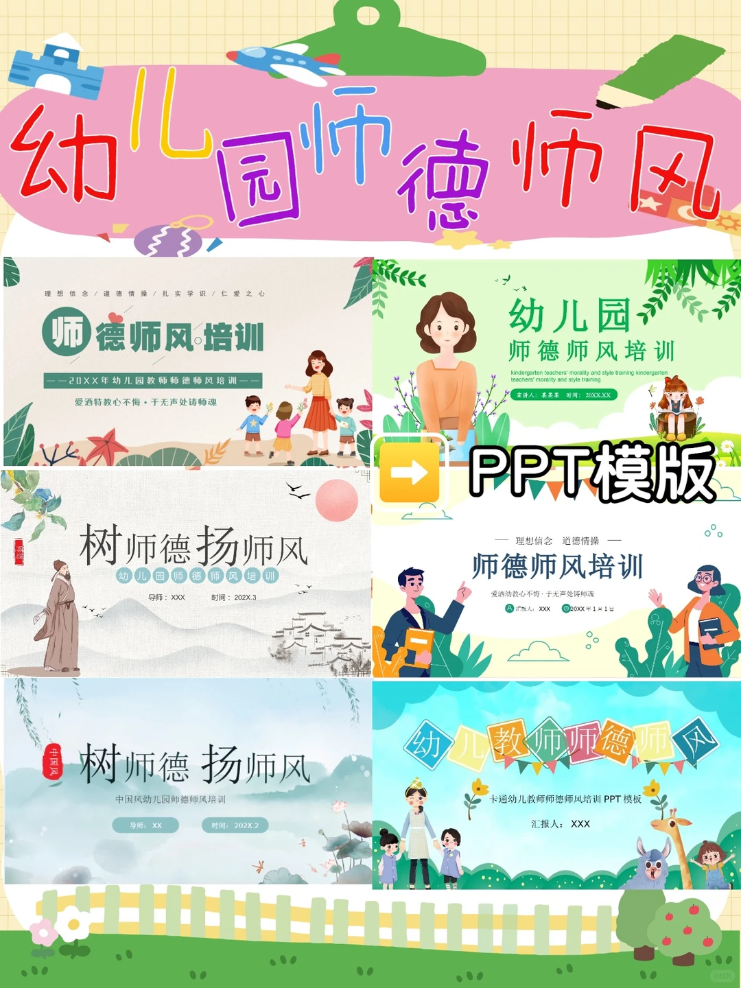 幼儿园师德师风培训 PPT 课件教师学习必备