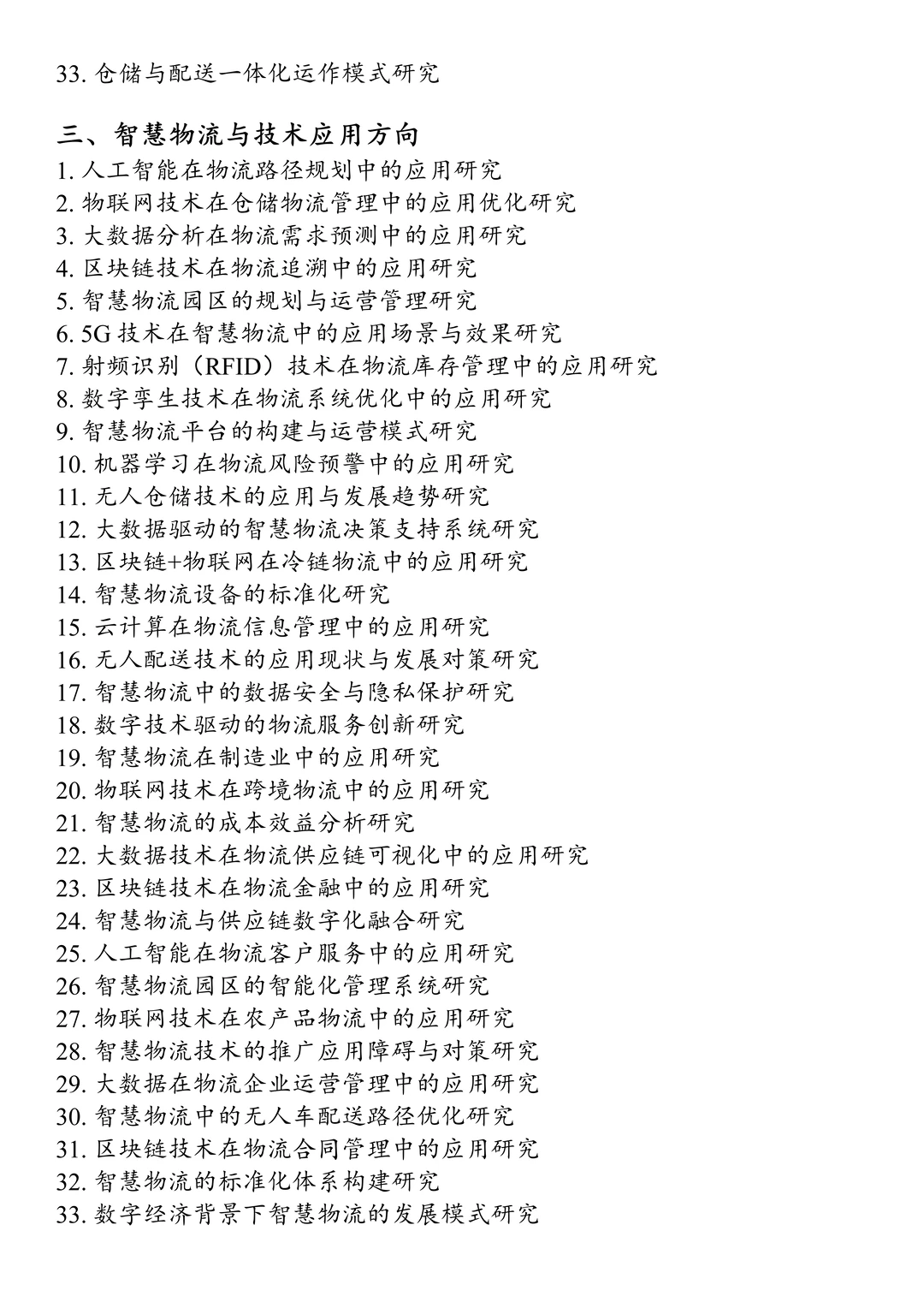 拜托?物流管理的宝子们一定要刷到啊