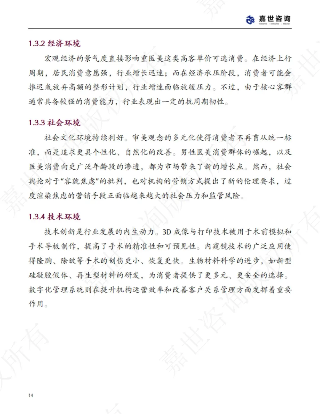 2025 重医美行业全景解析?