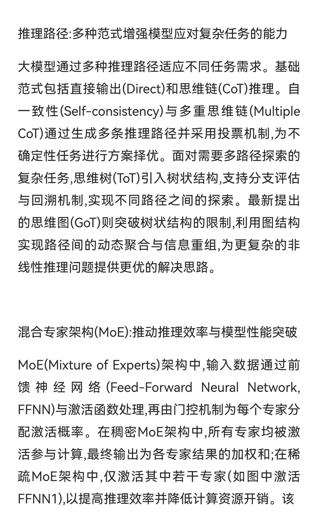 2025通向AGI之路-全球人工智能展望