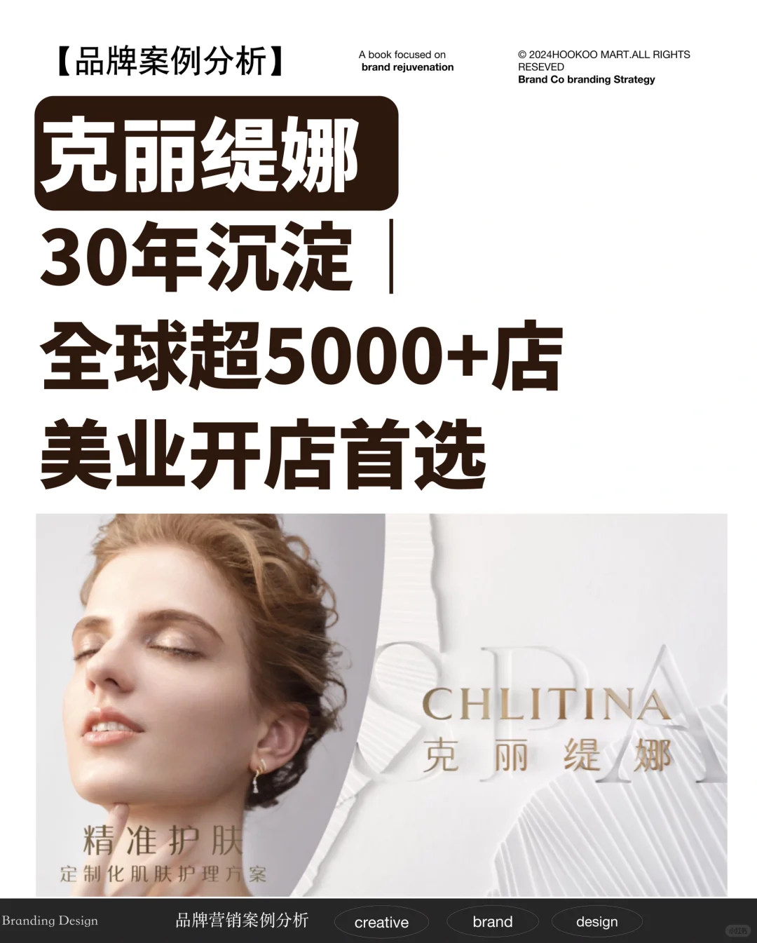 克丽缇娜30年沉淀｜超5000+店，美业开店首选