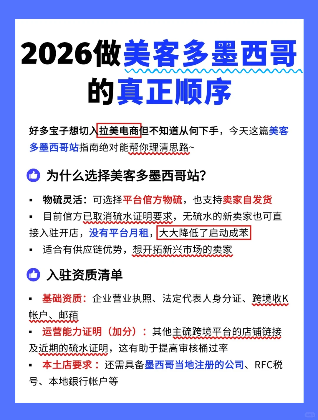做美客多的顺序应该是这样的.....