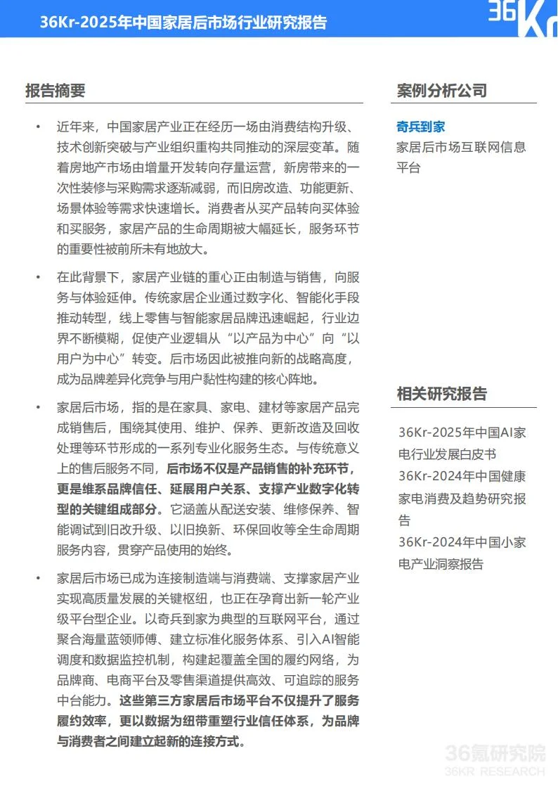 ?9 千亿家居后市场趋势洞察