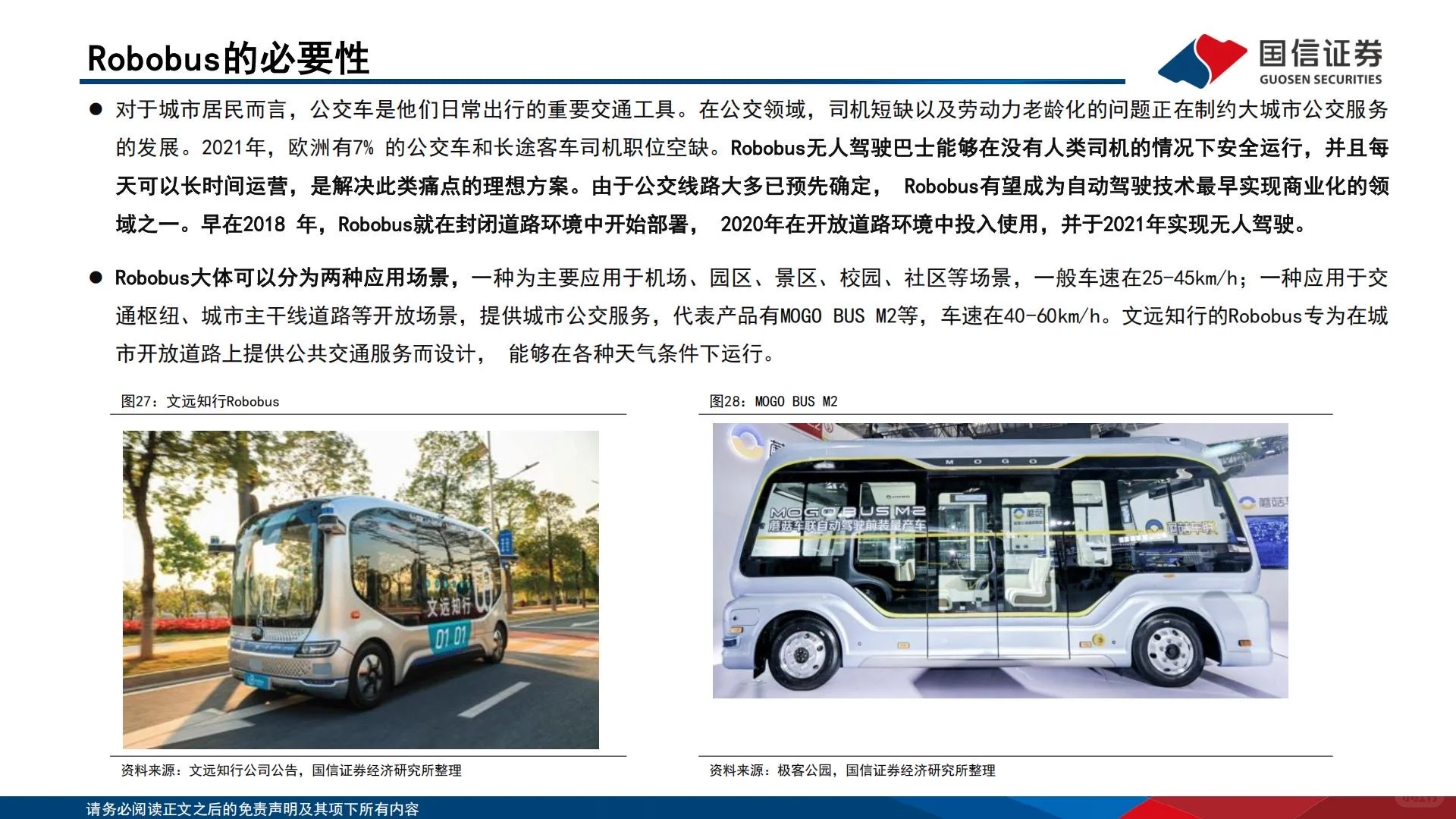 ?2025智能驾驶专题|Robo-X产业洞察