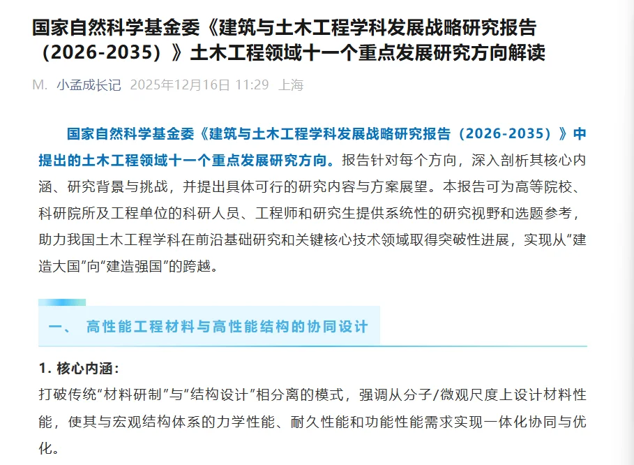 土木工程领域十一个重点发展研究方向解读
