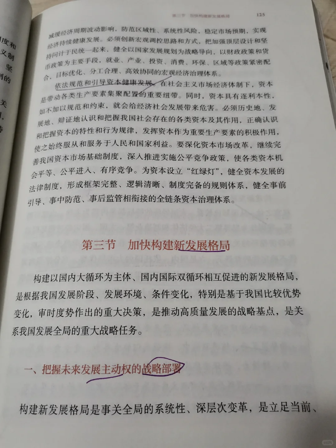 第六章推动高质量发展