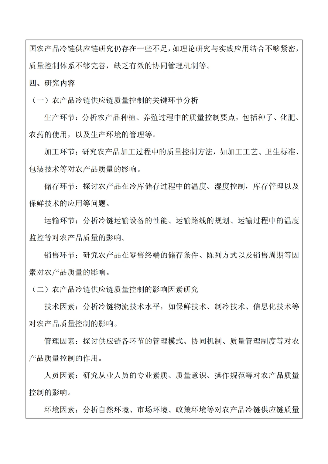 物流管理专业优秀开题报告分享✍️快码住！