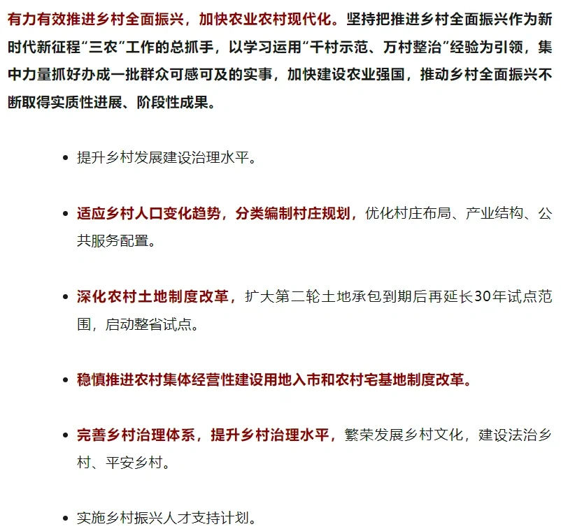 2024年国民经济和社会发展计划草案发布！ 来