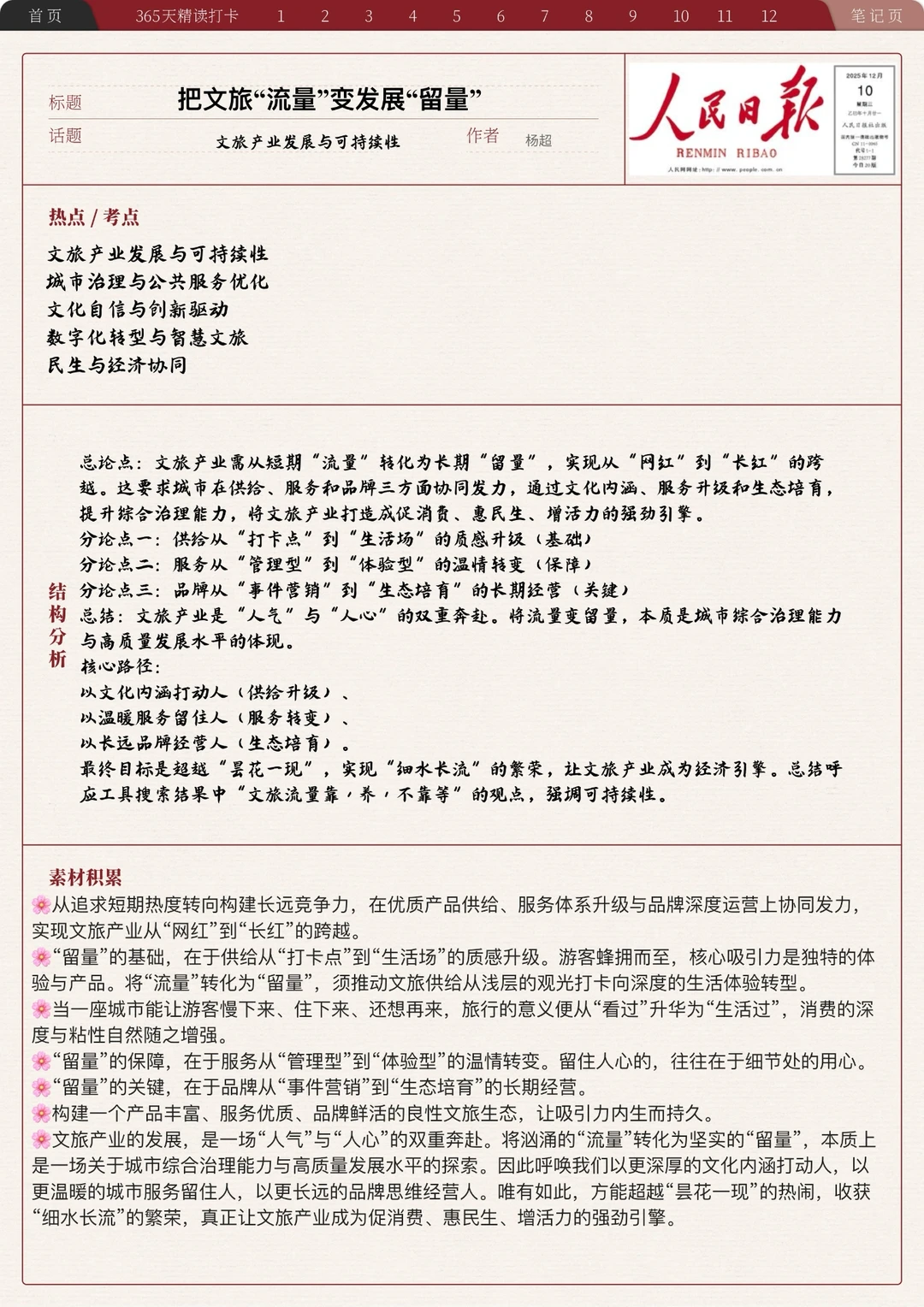 人民日报精读—把文旅“流量”变发展“留量”