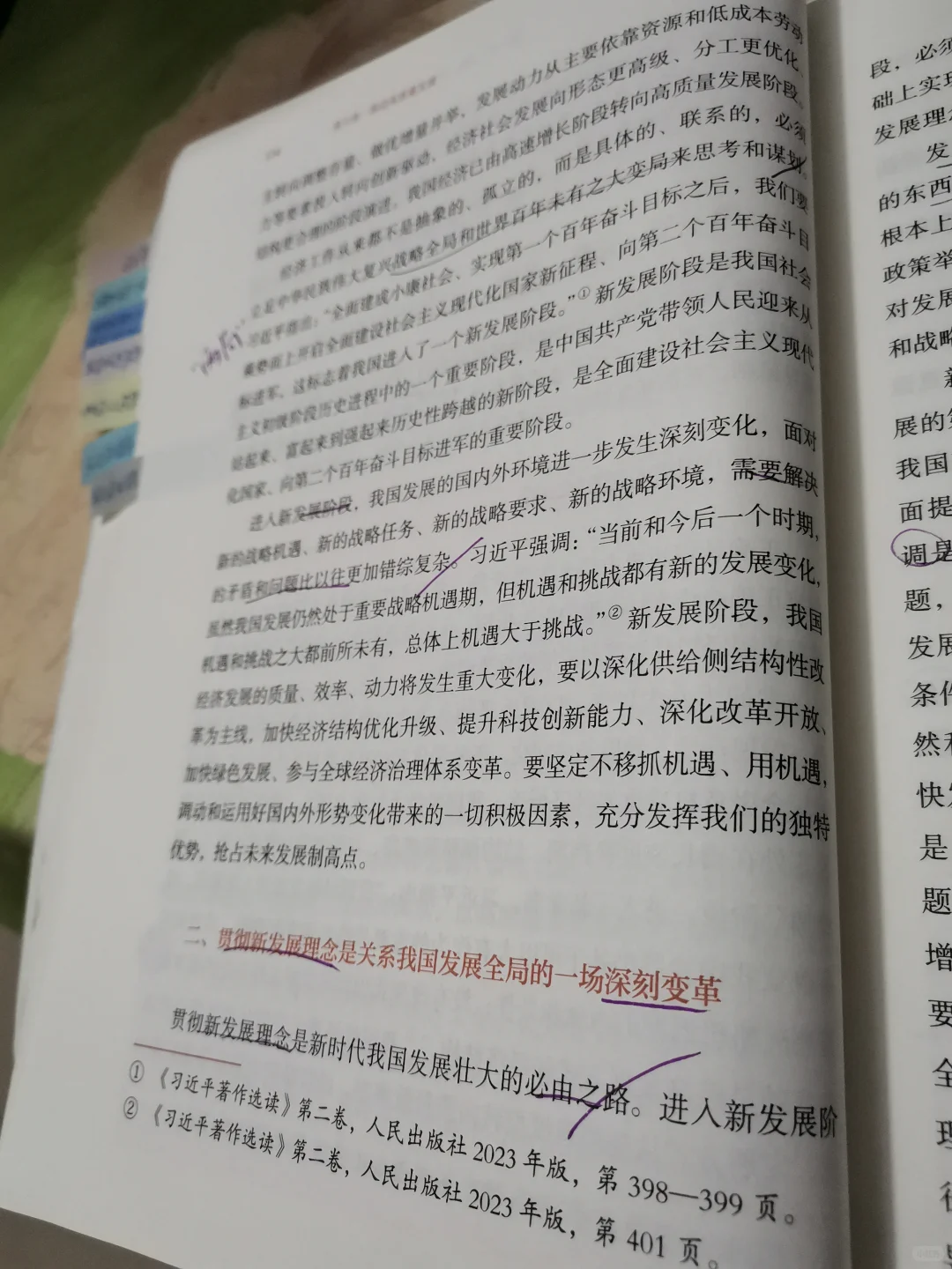 第六章推动高质量发展