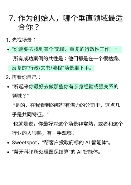 3. 垂直行业agent的规模可能是SaaS的10倍