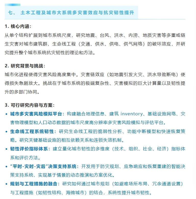 土木工程领域十一个重点发展研究方向解读