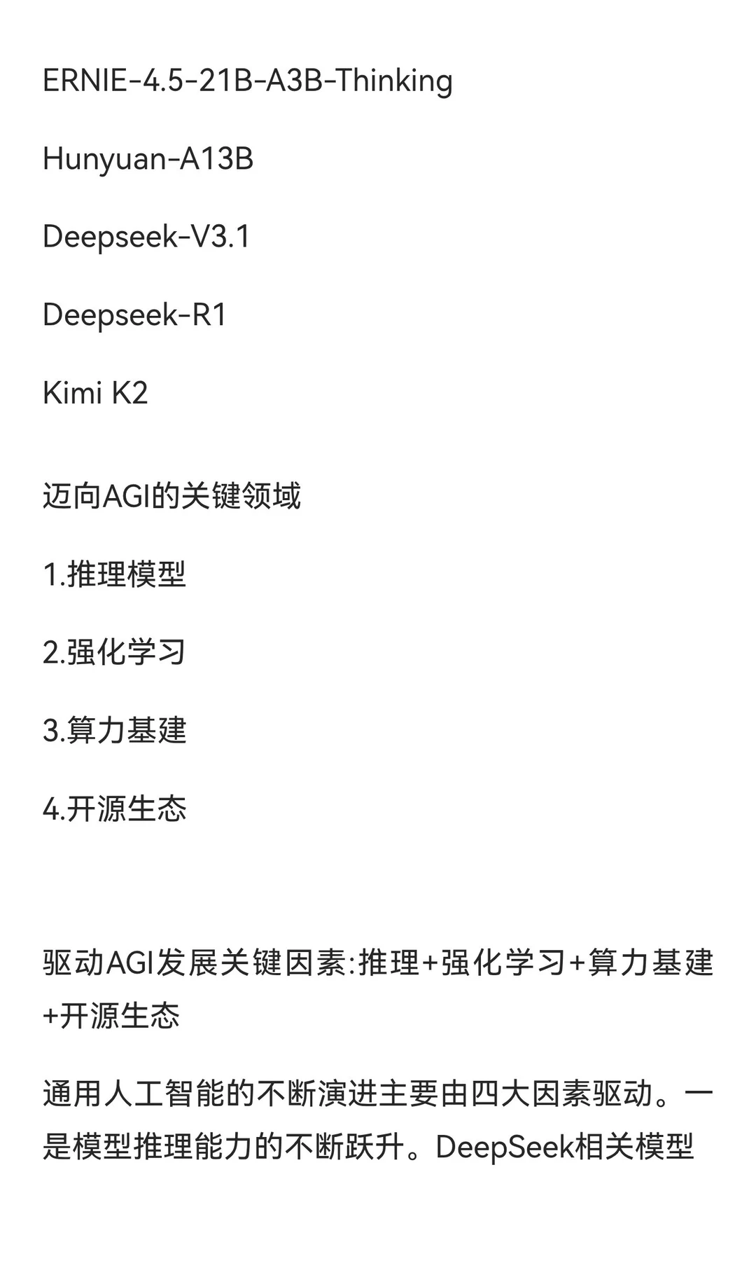 2025通向AGI之路-全球人工智能展望