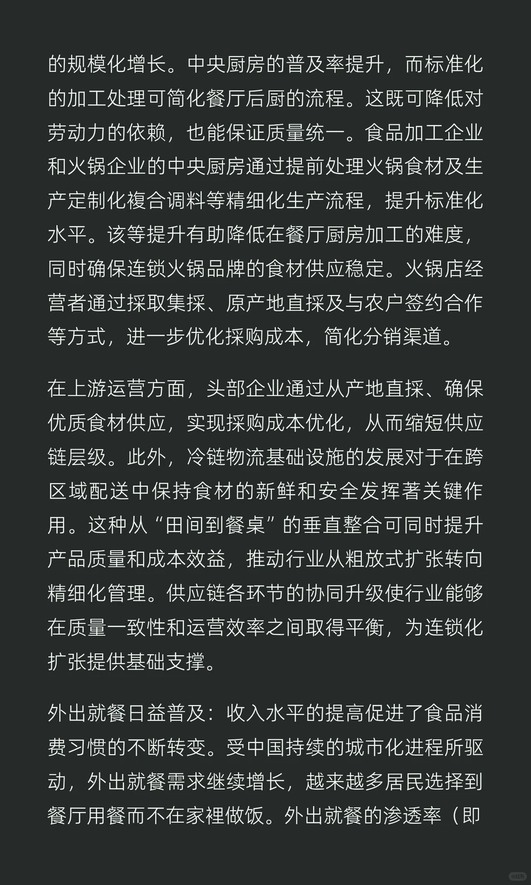 中国火锅行业的市场驱动因素及未来趋势分