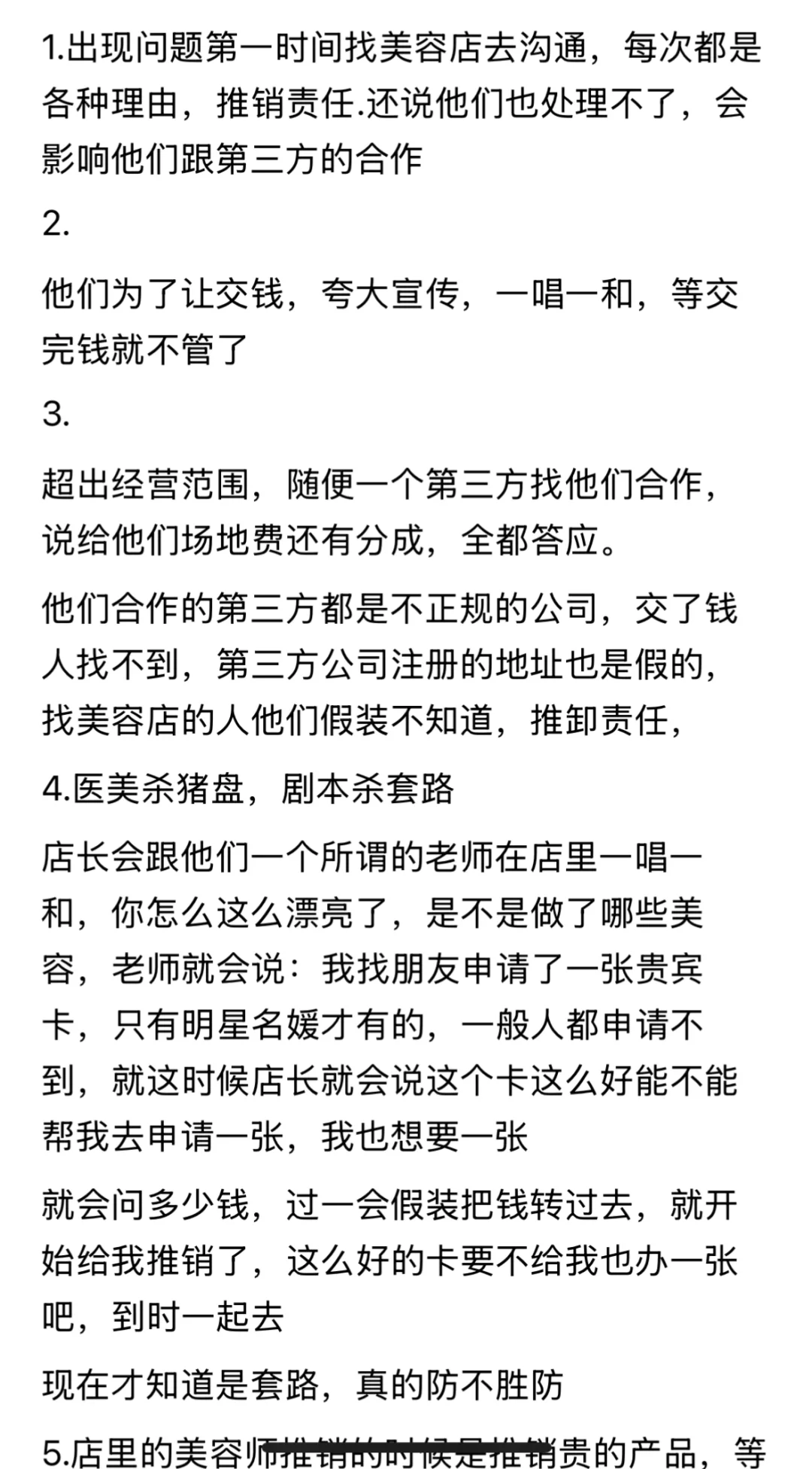 入坑医美,惊天内幕大曝光!