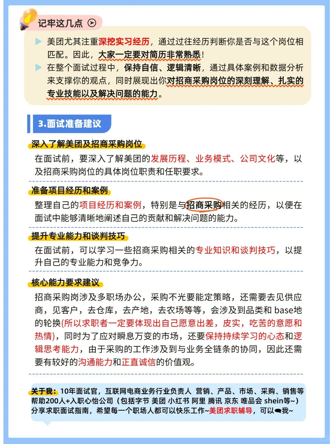 美团新零售招商采购岗求职全攻略?