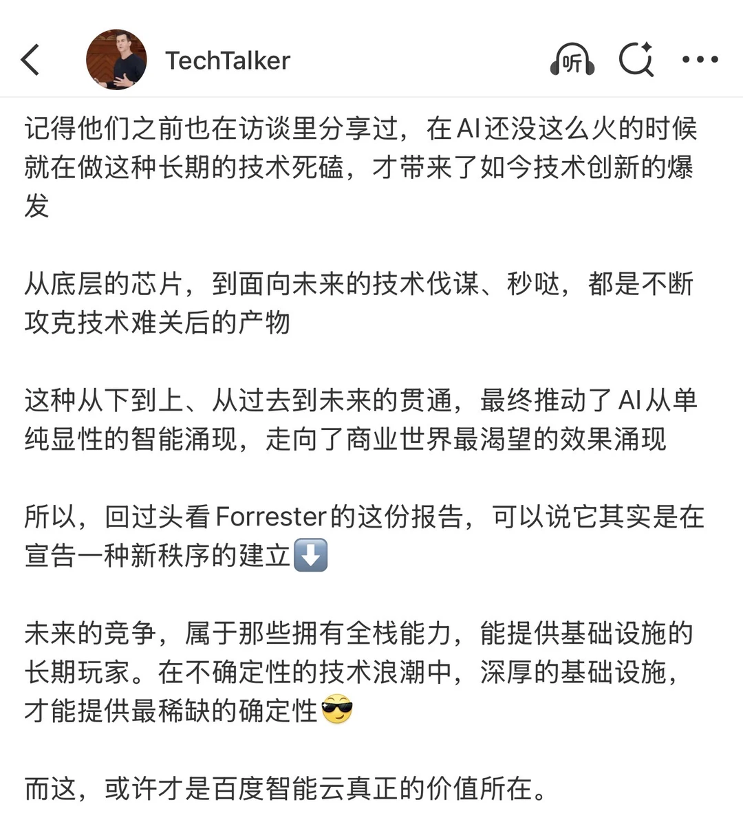 Forrester报告背后,是企业AI转型的隐形门槛