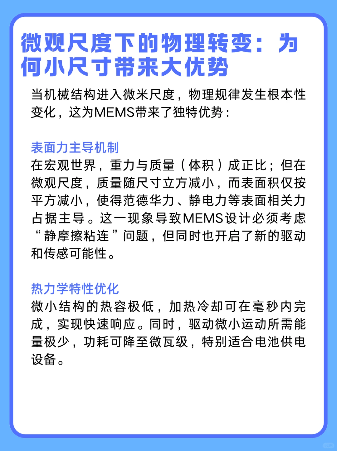 MEMS技术:微缩世界的芯片化革命?