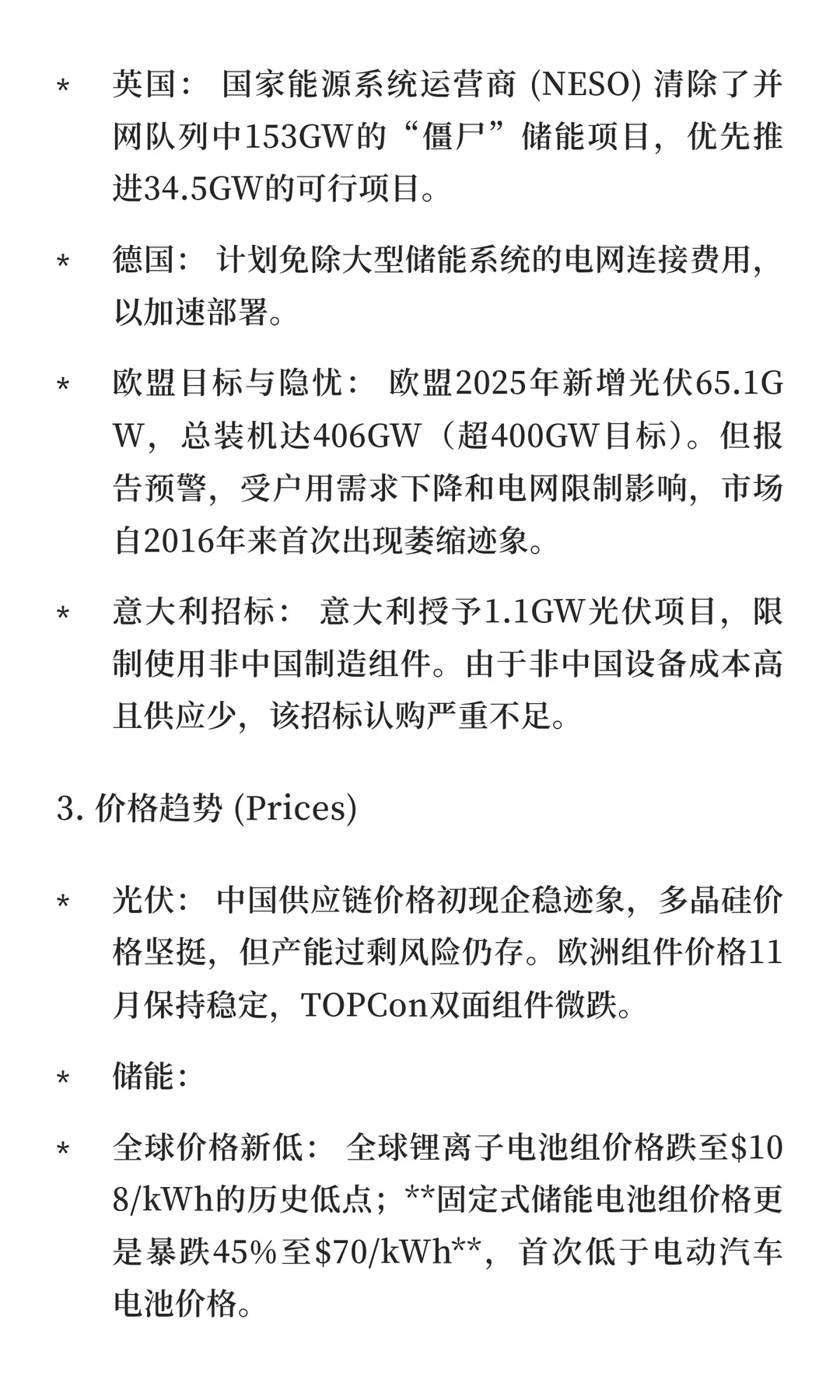 光储行业周报 (2025.12.08-12.14)