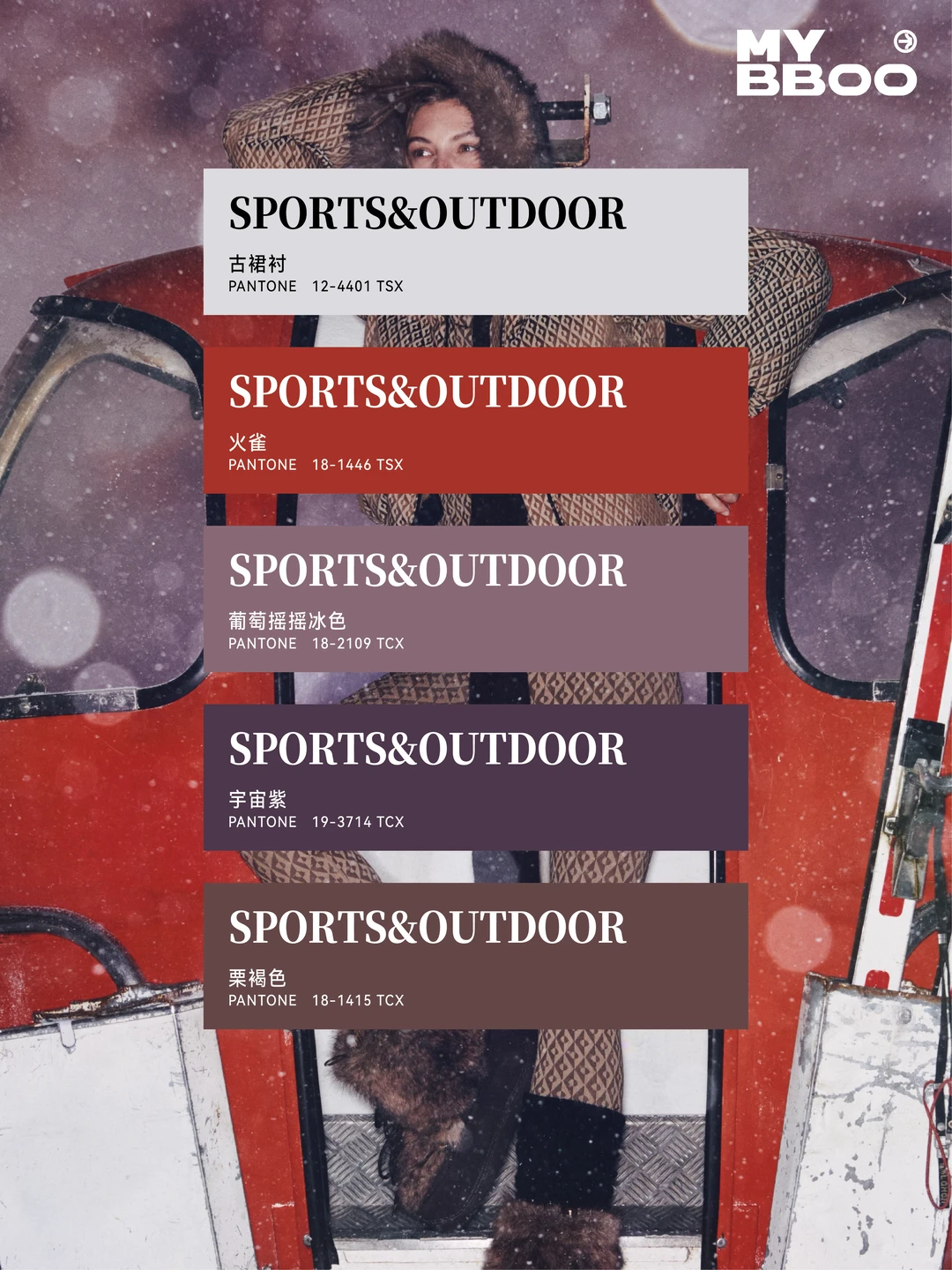 户外人必藏！2026秋冬运动面料色彩趋势